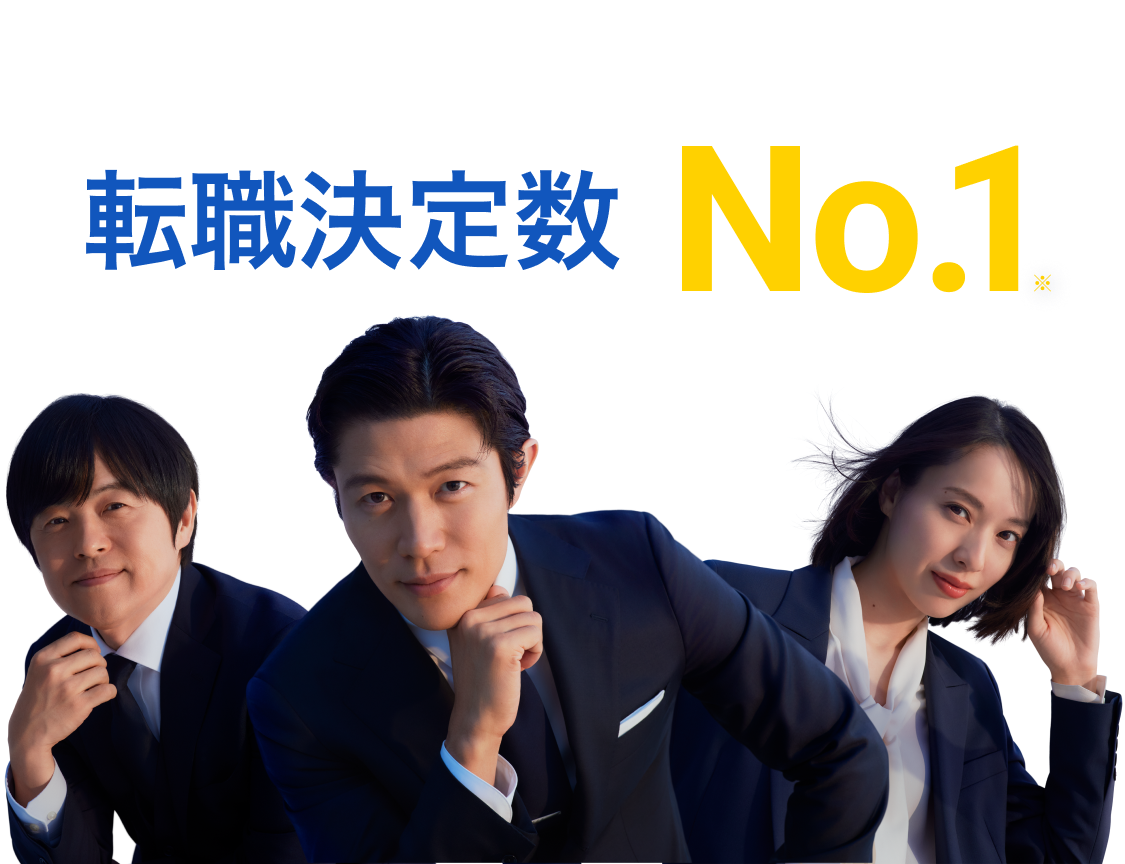 リクルートエージェントは転職決定数No.1
