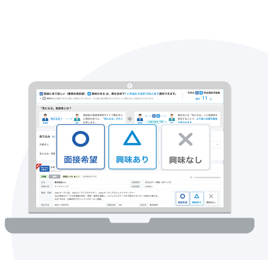 リクルートエージェントスカウトの画面イメージ