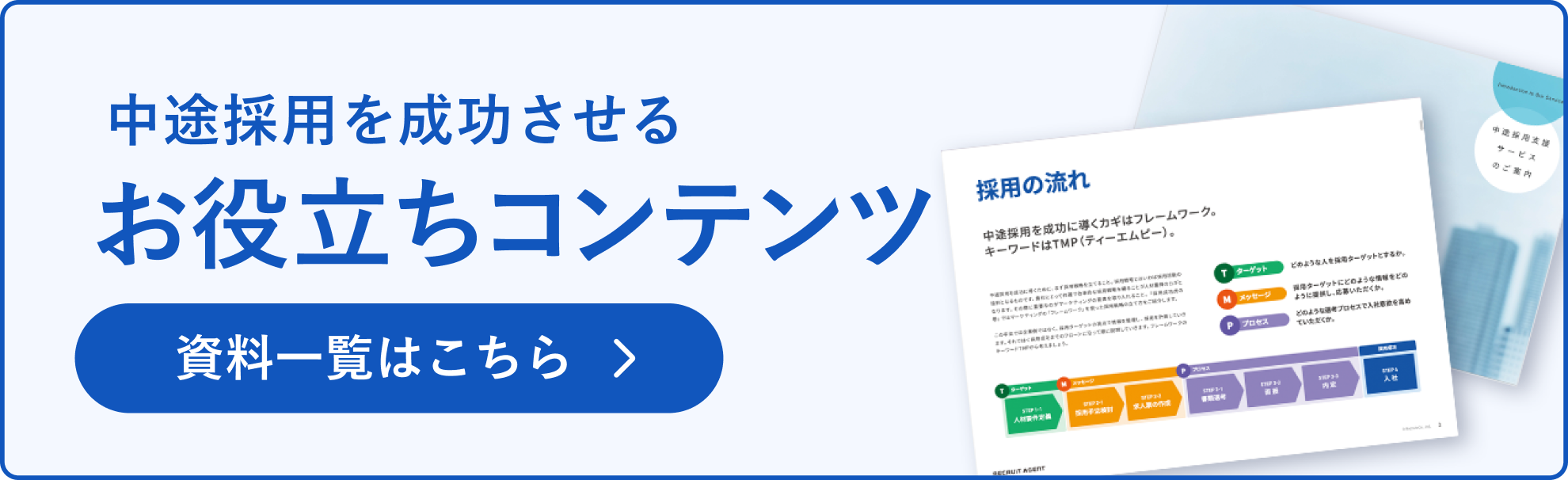 お役立ち資料
