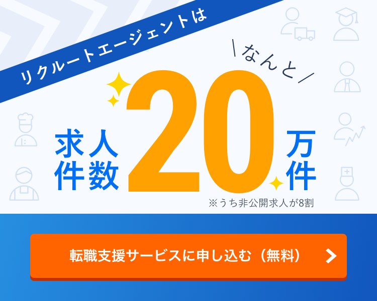 ｔネットワーク スカウトに関する中途採用 求人情報 転職エージェントならリクルートエージェント