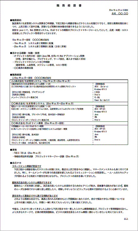 自己 書 職務 pr 書き方 経歴