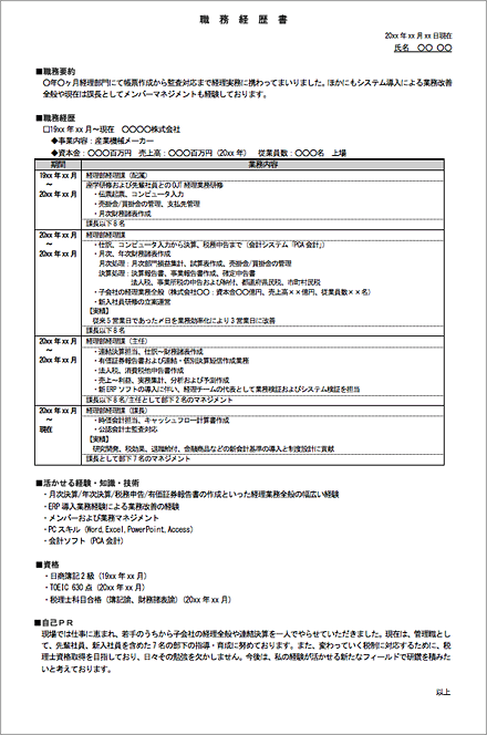 職務 経歴 書 書き方