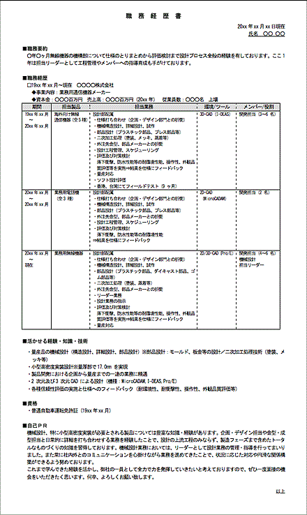 経歴 書き方 自己 pr 職務 書