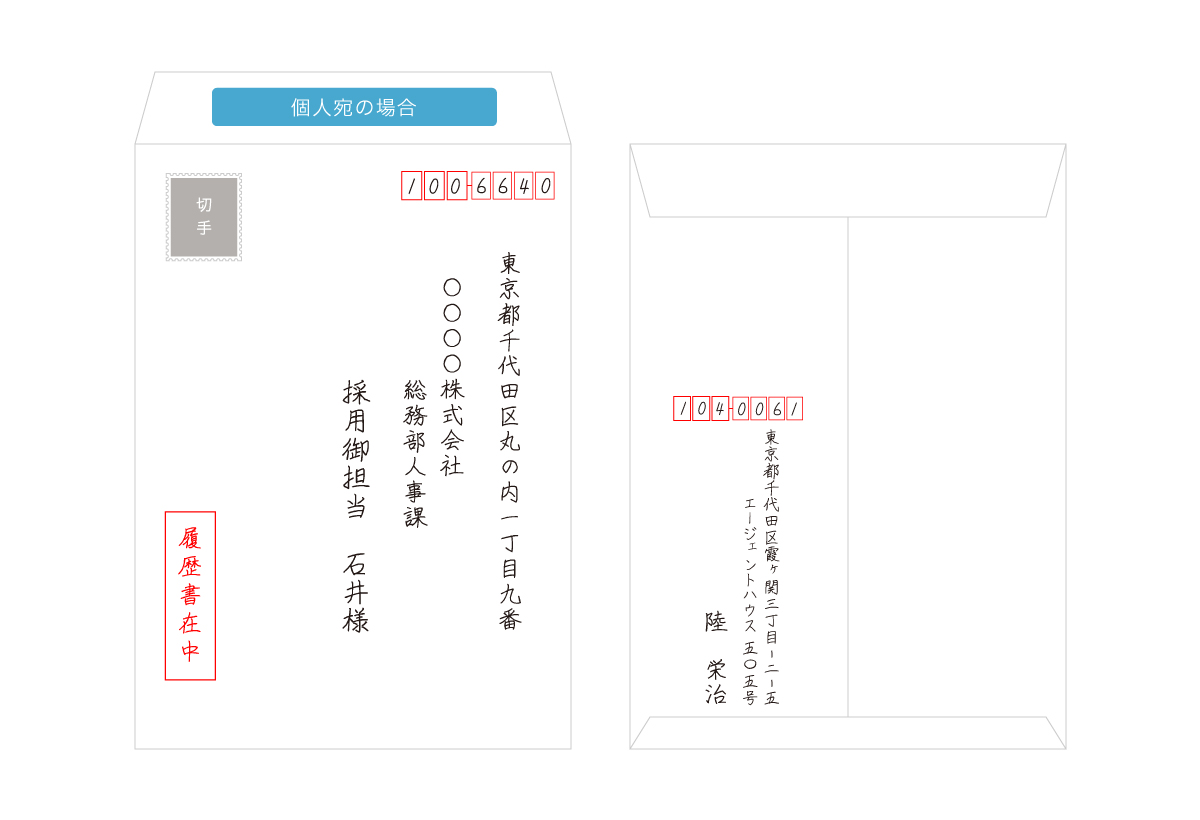 履歴書や職務経歴書の封筒の書き方と送付時のマナー リクルートエージェント