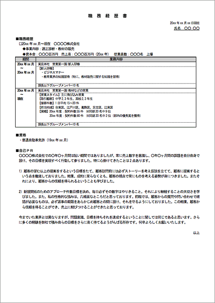 第二新卒の職務経歴書の書き方と見本 フォーマット リクルートエージェント