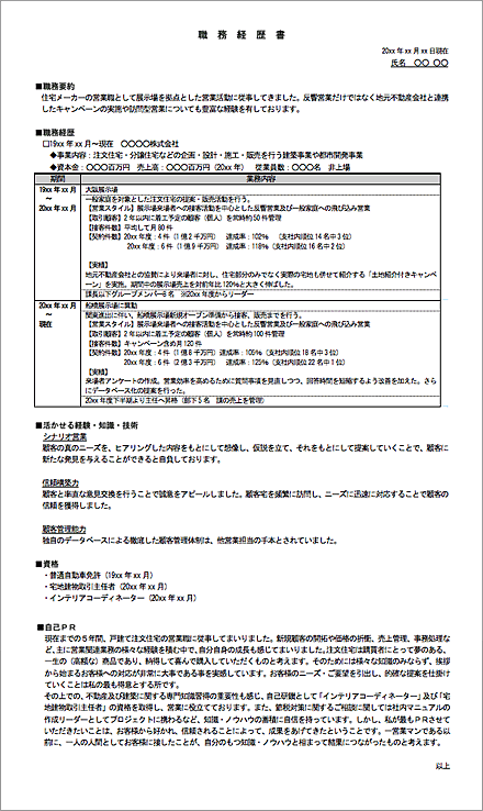 見本 書 職務 経歴