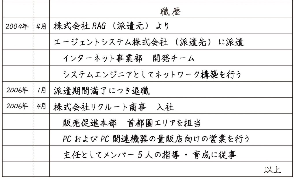 派遣社員として働いていた場合の職歴の書き方