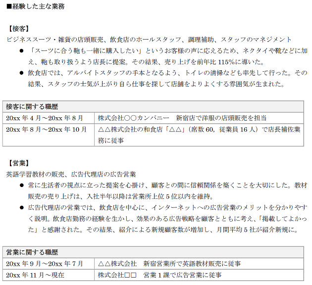 職務経歴書　2社以上　キャリア式　サンプル