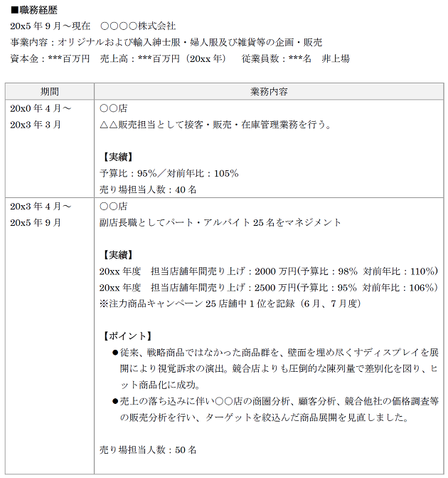 職務 経歴 書 アルバイト