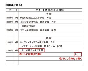 履歴書の 現在に至る 在職中 以上 はいつ どう書く 正しい書き方を解説 見本付 リクルートエージェント