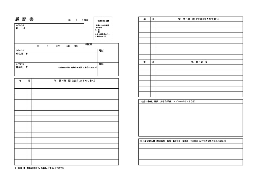 厚労省様式の履歴書見本
