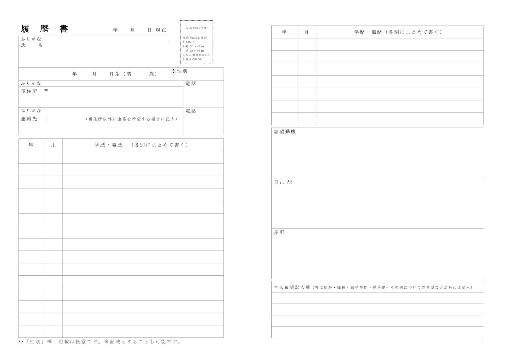 転職者向けの履歴書見本