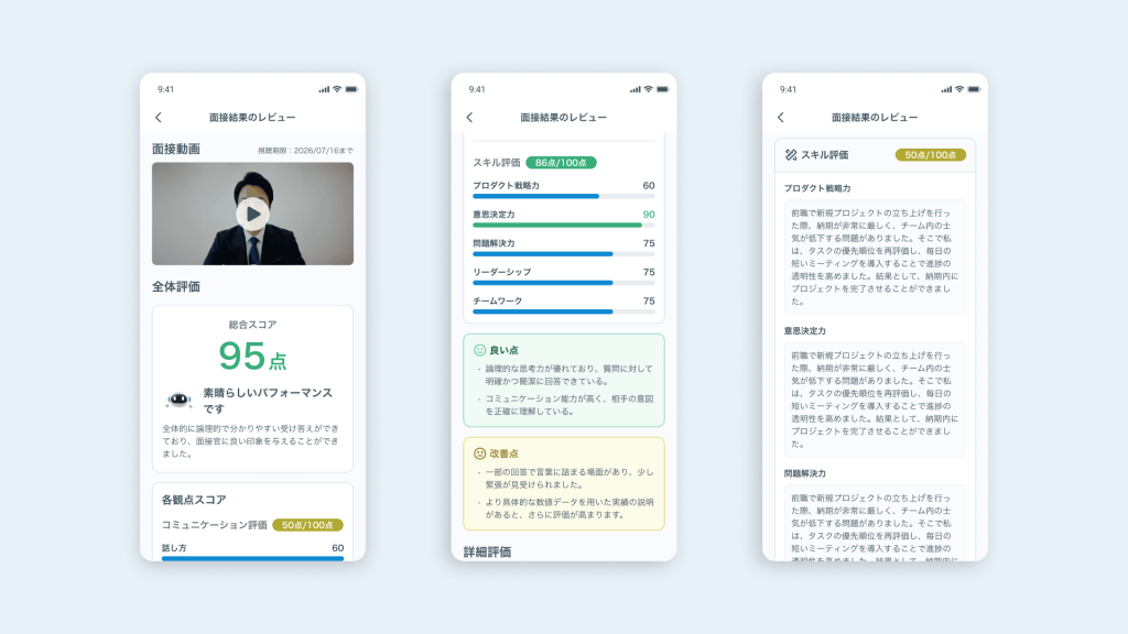 3【AI面接練習LIVE】話す内容・話し方・態度まで、具体的にフィードバック