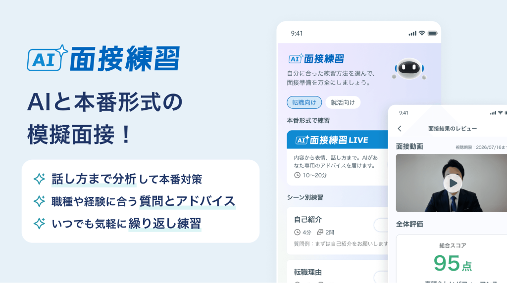 1「AI面接練習」でできること