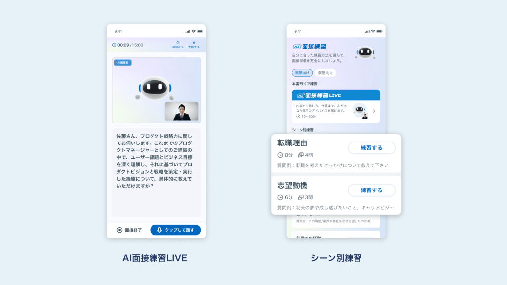 2_2つの練習方法|本番形式の「LIVE」と、手軽な「シーン別練習」