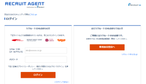 リクルートエージェントの「自分専用ページ」イメージsっや新
